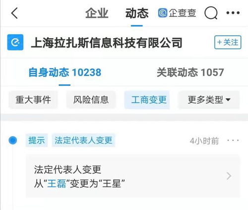 王磊退出餓了么關聯公司，王星接任聚焦職業中介新方向