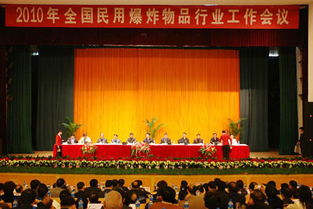 2010年全國民爆器材行業工作會議在昆明召開 關注人才培養與職業中介系統